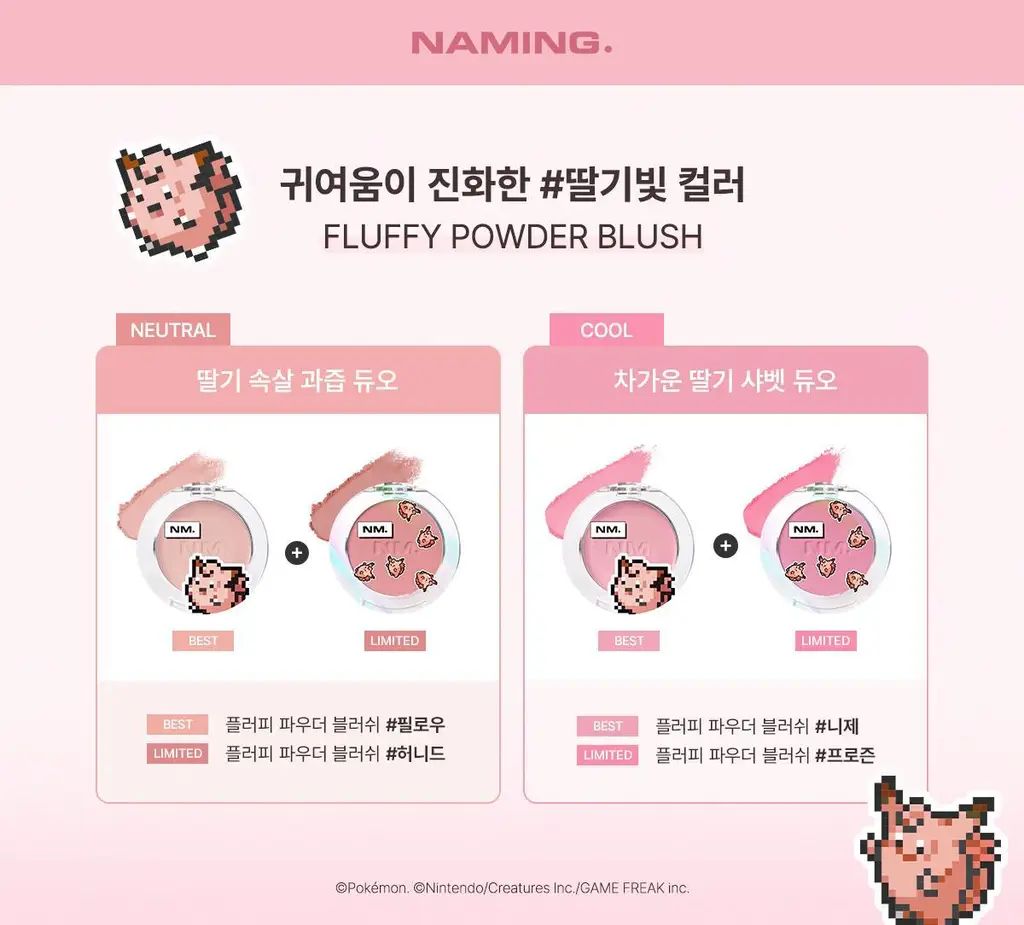 [포켓몬 에디션/5월올영픽] 네이밍 플러피 파우더 블러쉬 (1+1 한정기획) 상세페이지 2